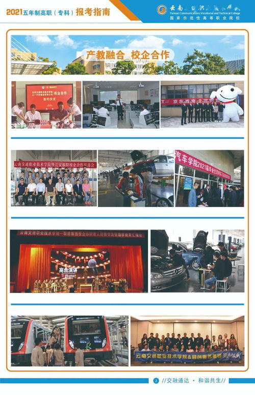 云南交通職業技術學院2021年五年制高職?？茍罂贾改霞夹g服務制作